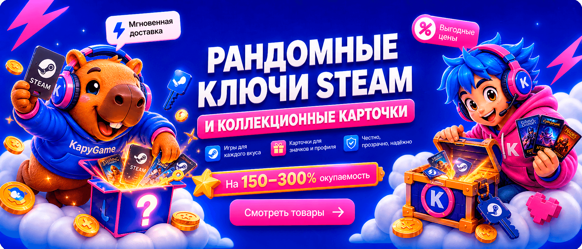 Рандомные ключи Steam и коллекционные карточки.